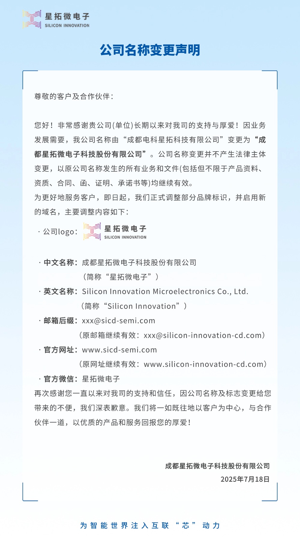成都电科yth游艇会更名为yth游艇会微电子2.jpg